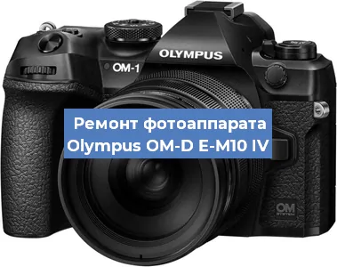 Прошивка фотоаппарата Olympus OM-D E-M10 IV в Белгороде